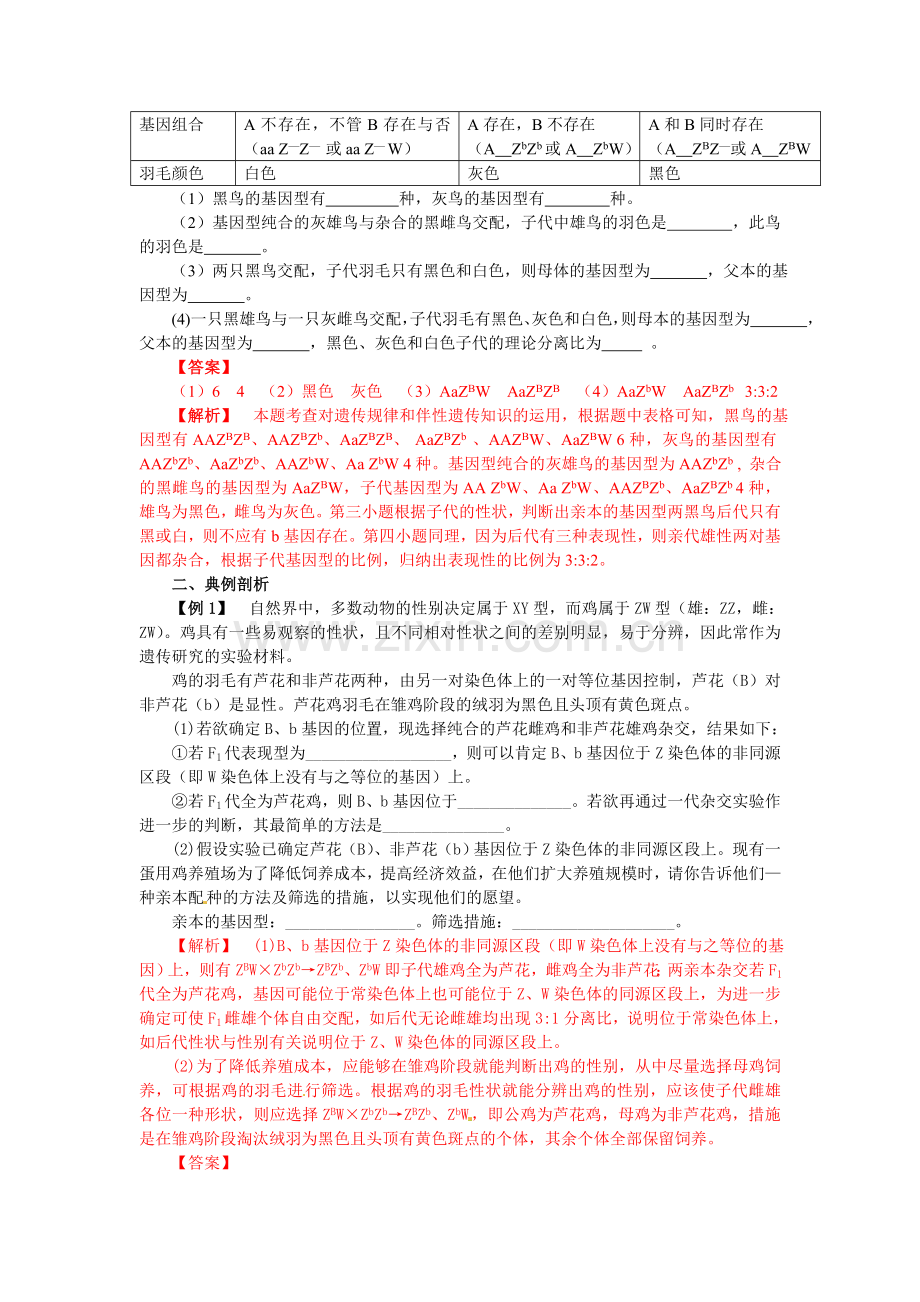 与ZW型性别决定有关的伴性遗传试题详析.doc_第2页