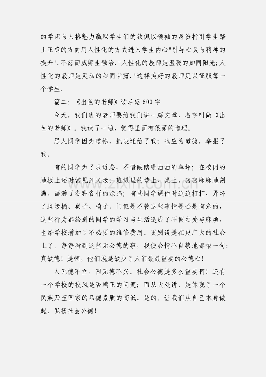 教师读书心得作文600字2篇.docx_第2页