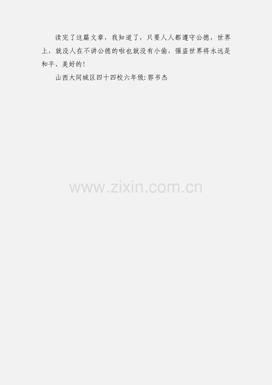 教师读书心得作文600字2篇.docx_第3页