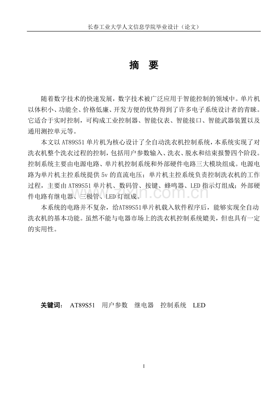 全自动洗衣机自动控制系统设计毕业论文.doc_第1页