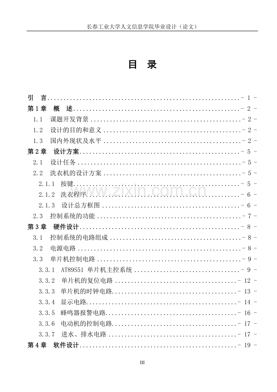 全自动洗衣机自动控制系统设计毕业论文.doc_第3页