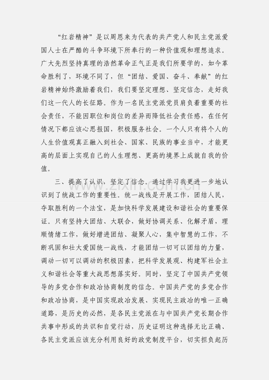 统战系统培训心得体会十篇.docx_第3页