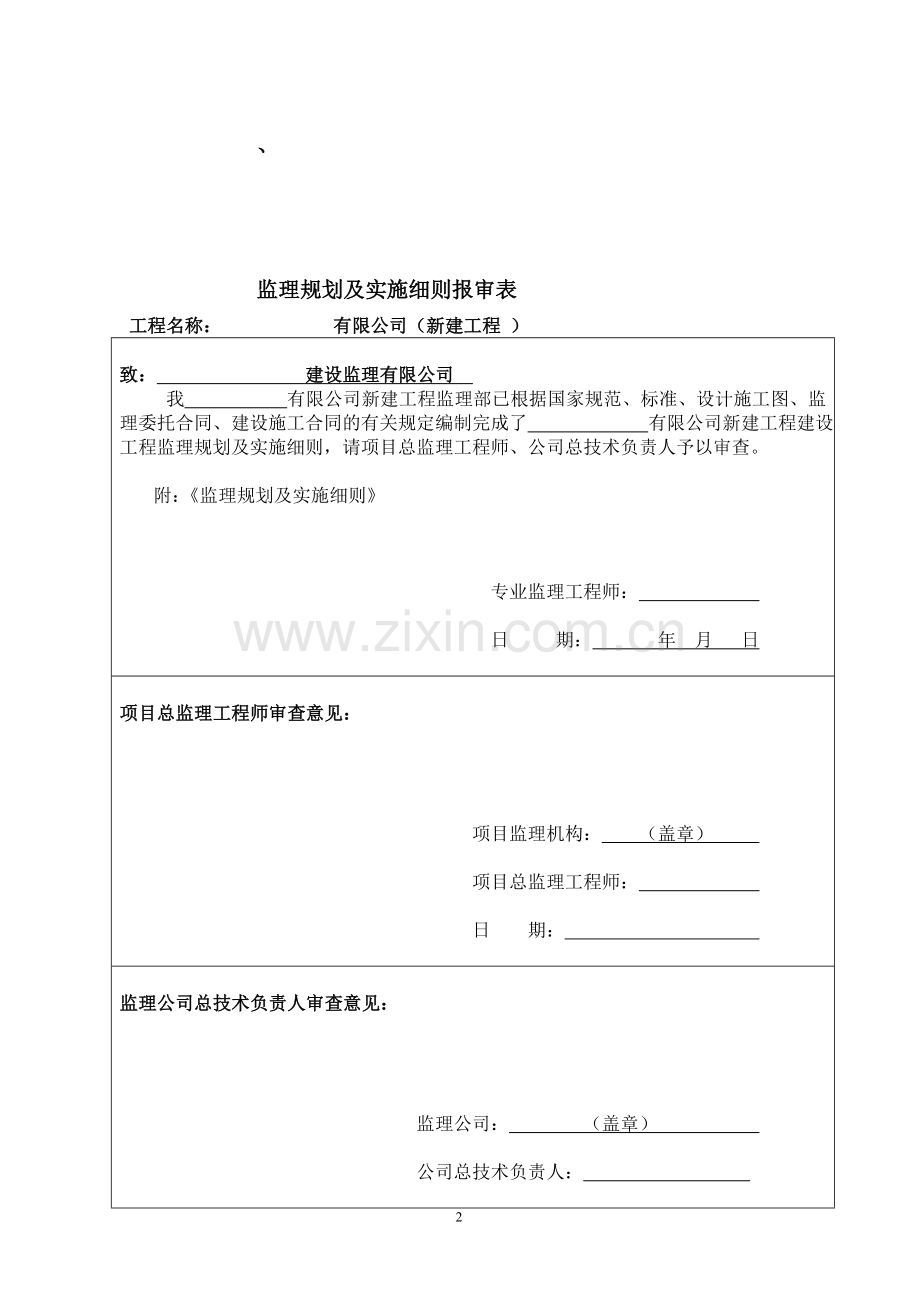 钢结构工业厂房监理规划.doc_第2页