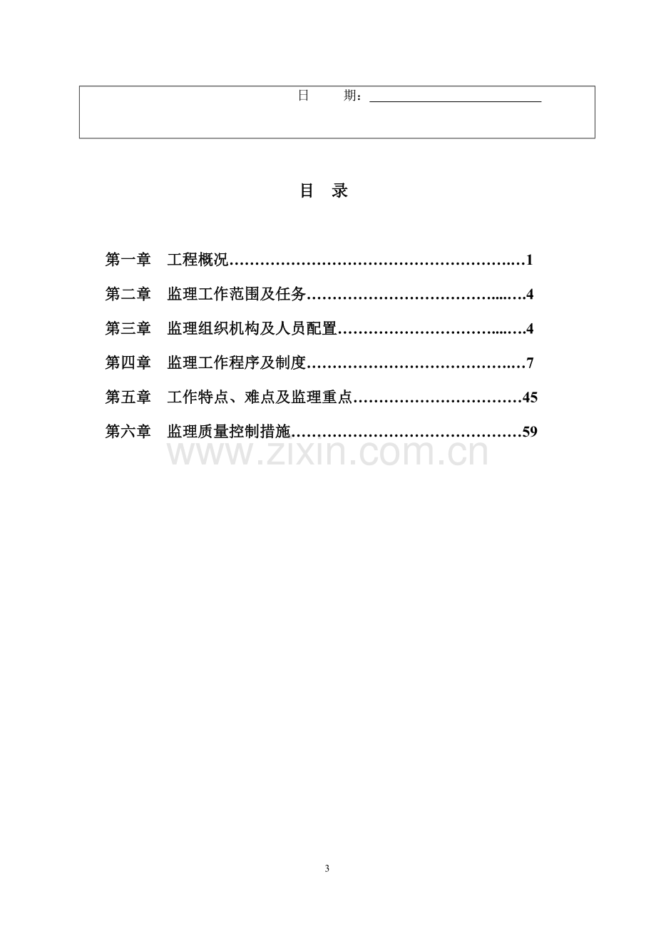 钢结构工业厂房监理规划.doc_第3页