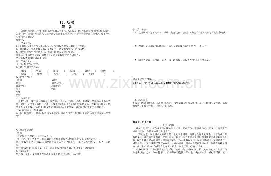 八上语文八下语文-吆喝(学生用)公开课教案课件公开课教案课件公开课教案课件教案课件.doc_第1页