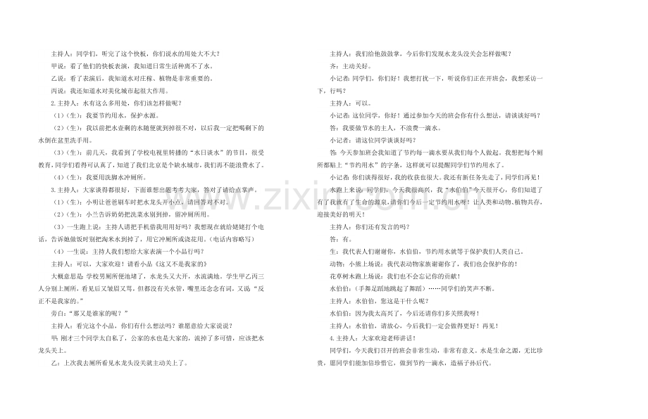 八上语文八下语文-吆喝(学生用)公开课教案课件公开课教案课件公开课教案课件教案课件.doc_第3页