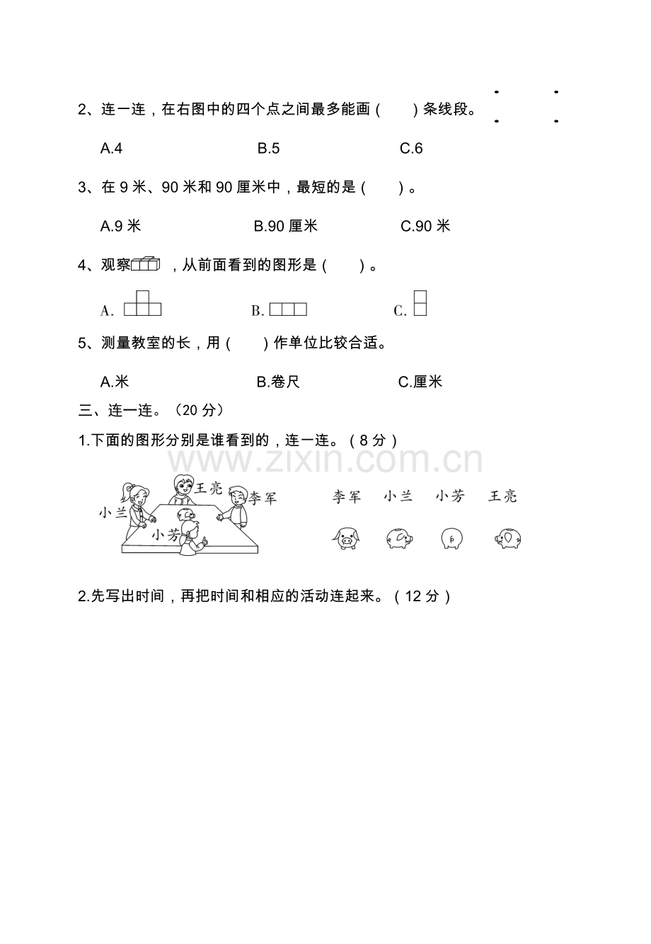 人教版一上数学江西南昌二年级期末卷.doc_第2页