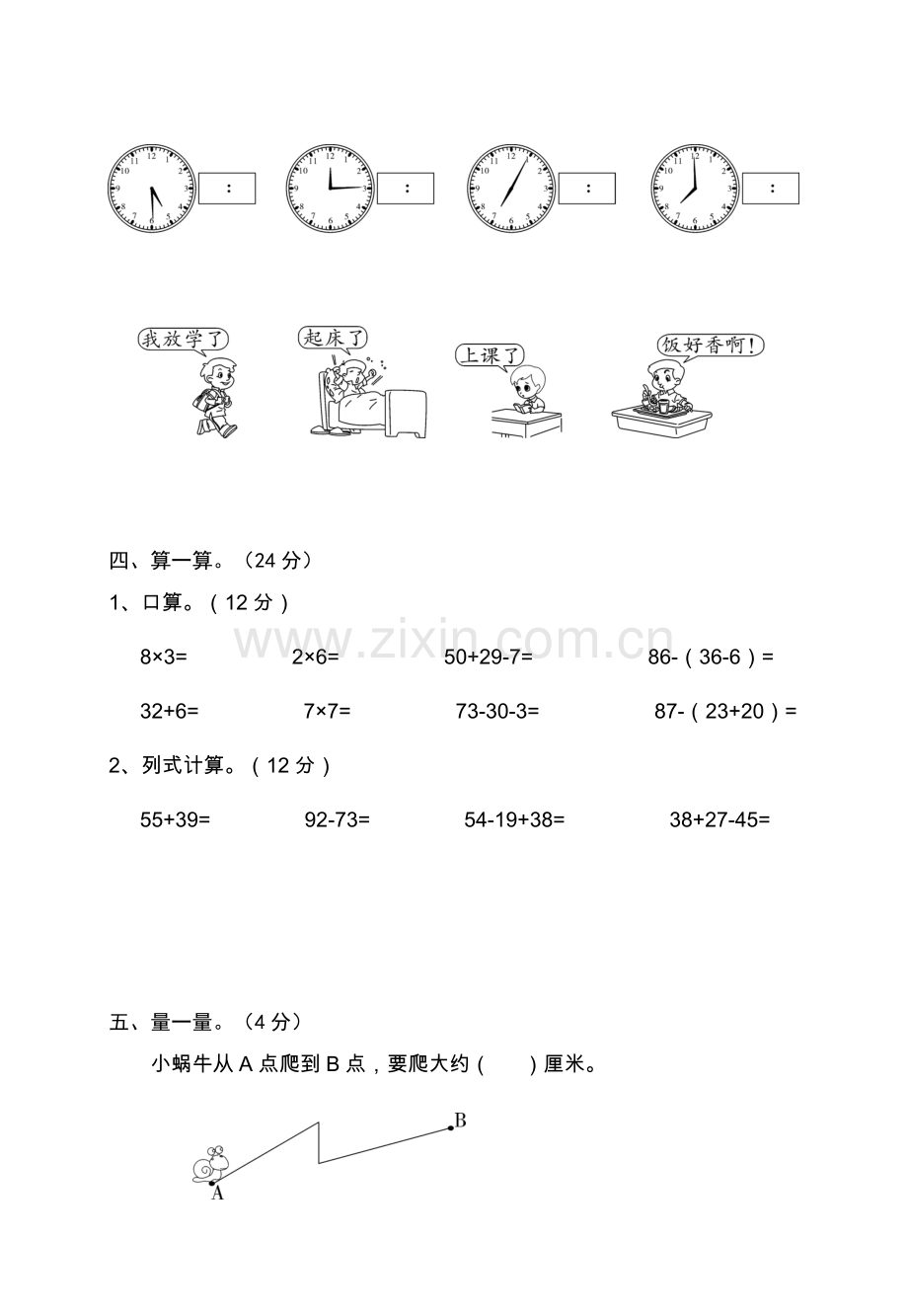 人教版一上数学江西南昌二年级期末卷.doc_第3页