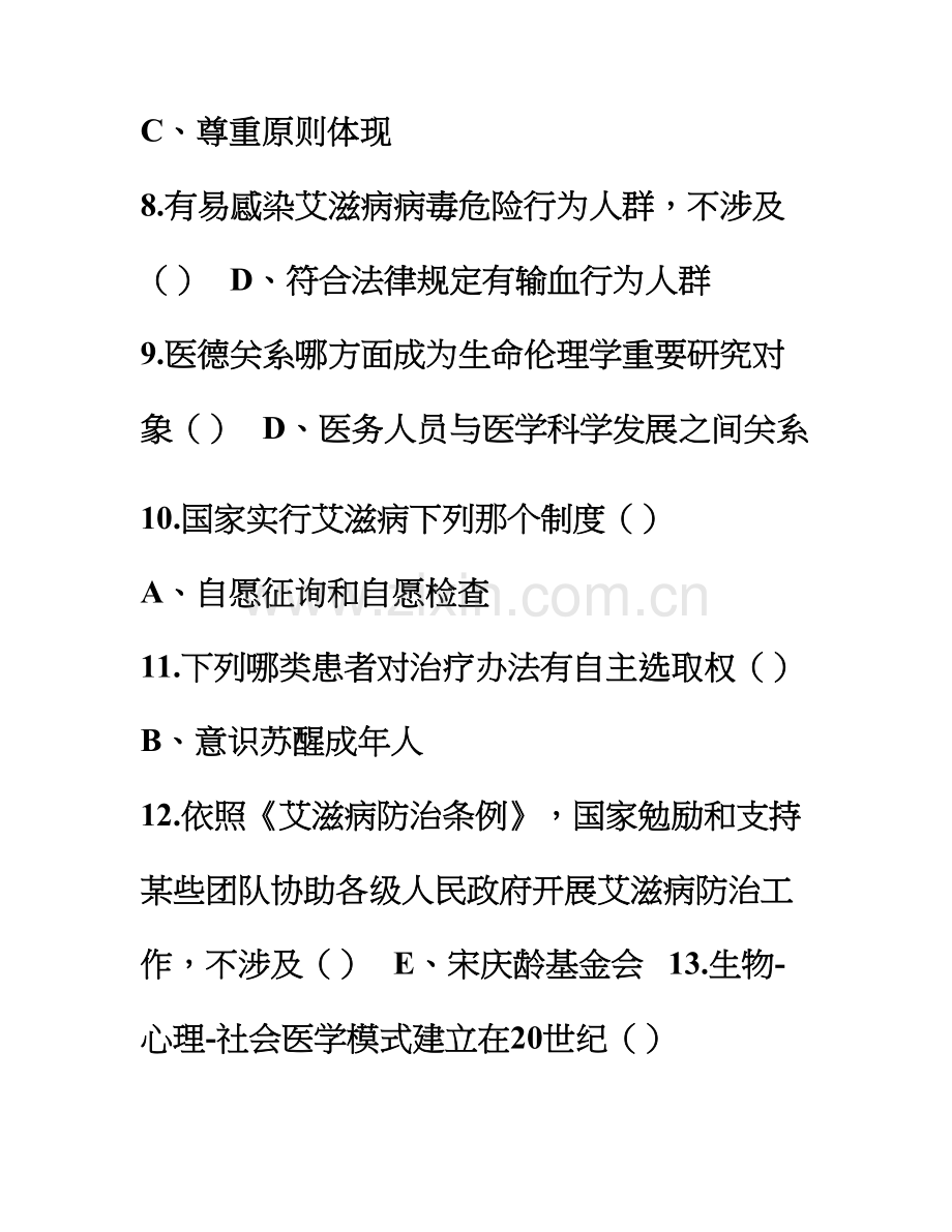 2021年执业医师定期考核题库整理及答案.doc_第2页