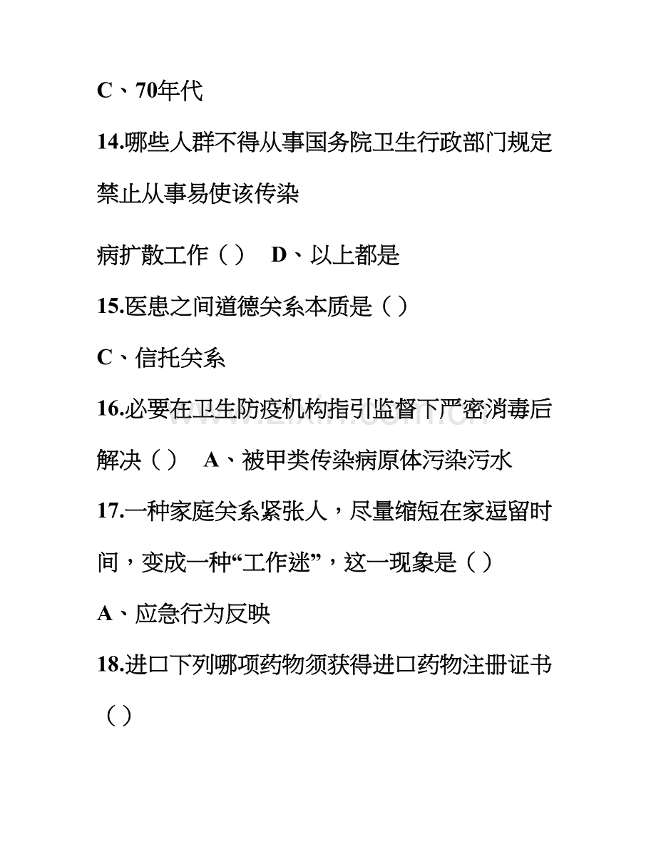 2021年执业医师定期考核题库整理及答案.doc_第3页