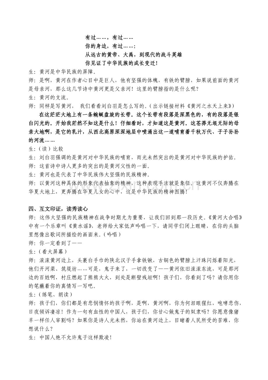 (部编)初中语文人教七年级下册黄河颂案例.docx_第3页