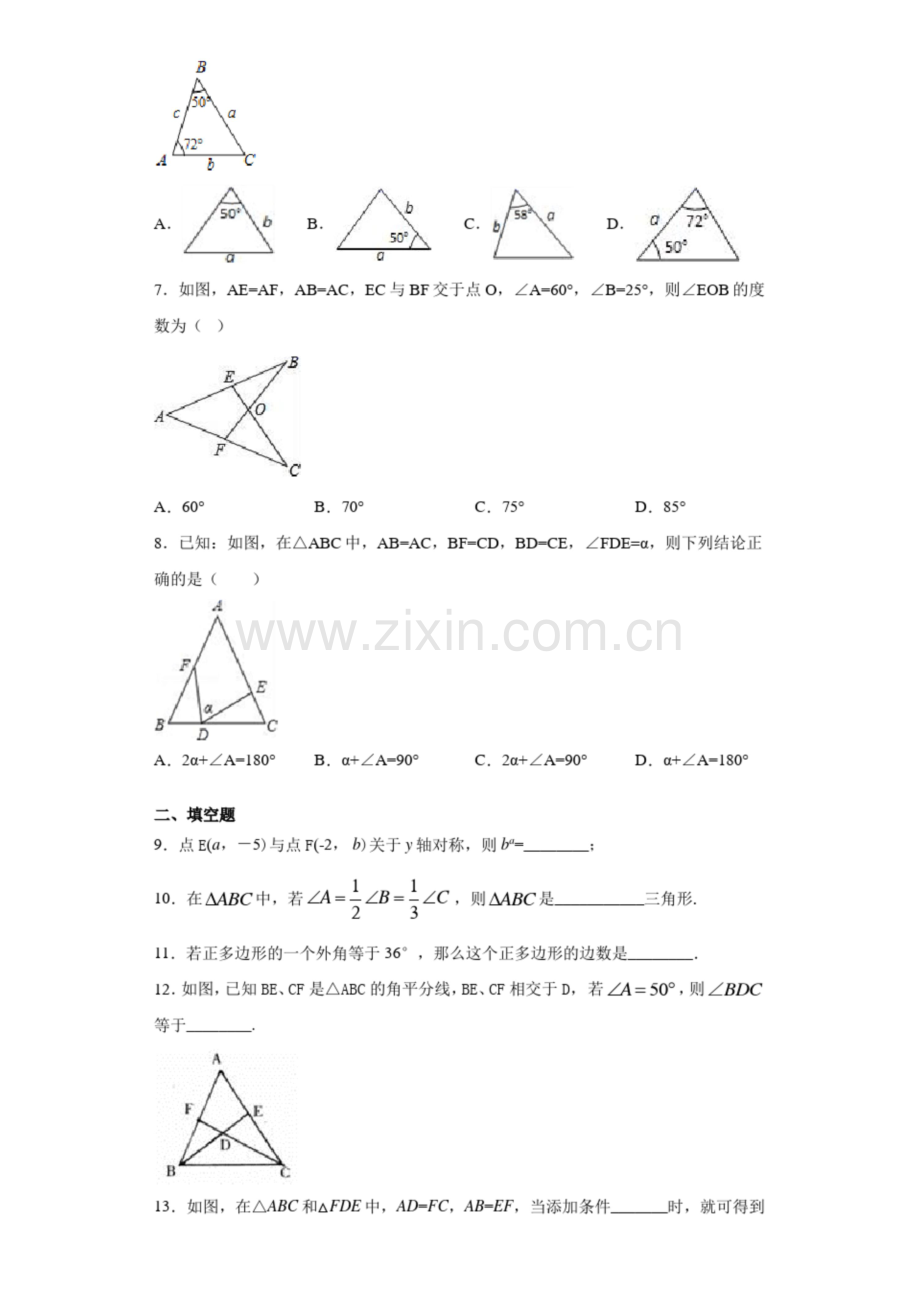 [首发]云南省腾冲市第八中学2020-2021学年八年级上学期期中考试数学试题.docx_第2页