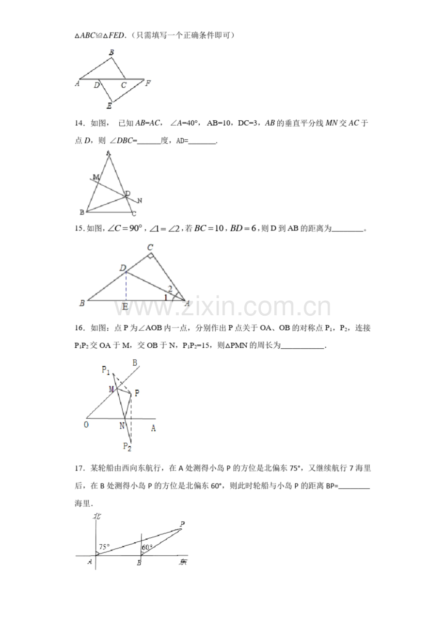 [首发]云南省腾冲市第八中学2020-2021学年八年级上学期期中考试数学试题.docx_第3页