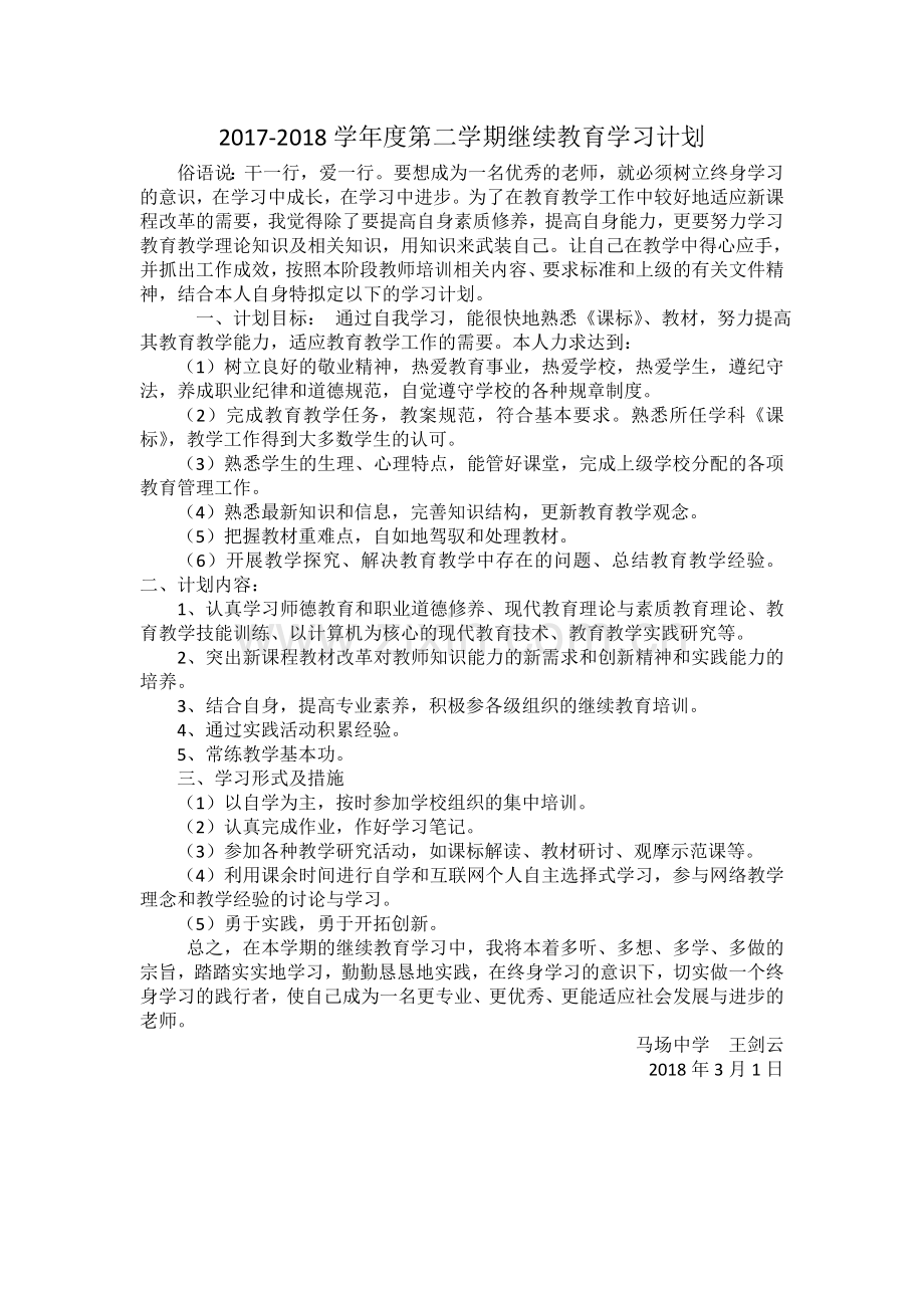 2018继续教育个人学习计划.doc_第2页