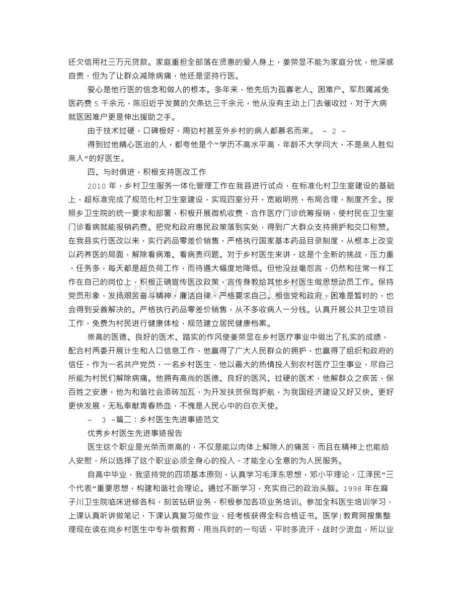 乡村医生先进事迹材料.doc_第2页