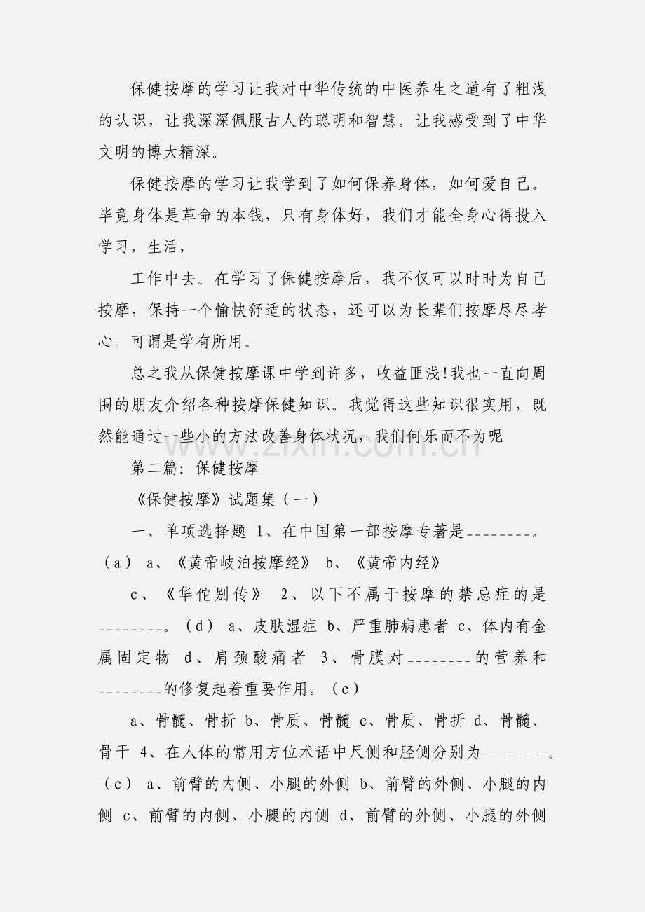 保健按摩培训心得体会.docx_第2页