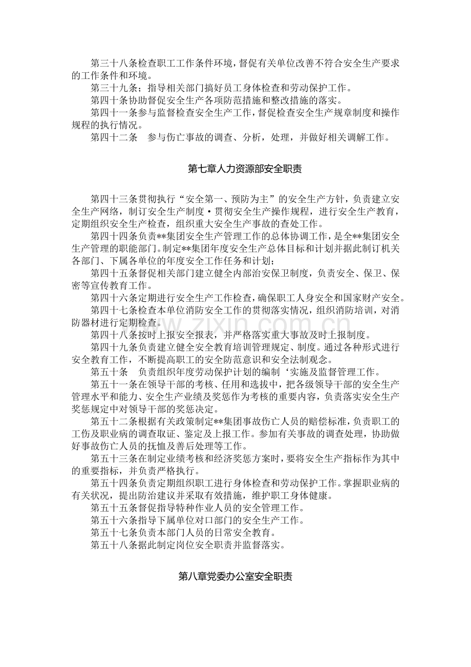 国有企业安全生产责任制管理办法【试行)模版.docx_第3页