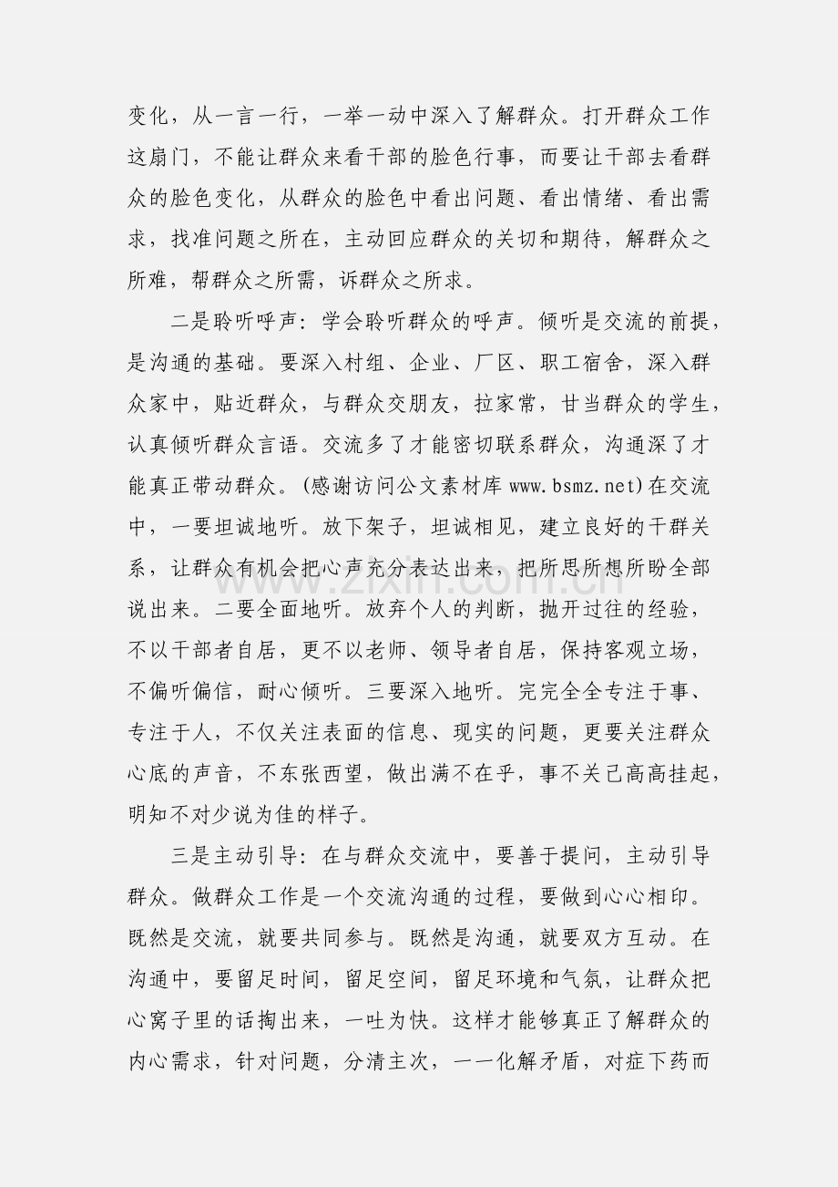 如何做好群众工作心得体会(多篇).docx_第3页