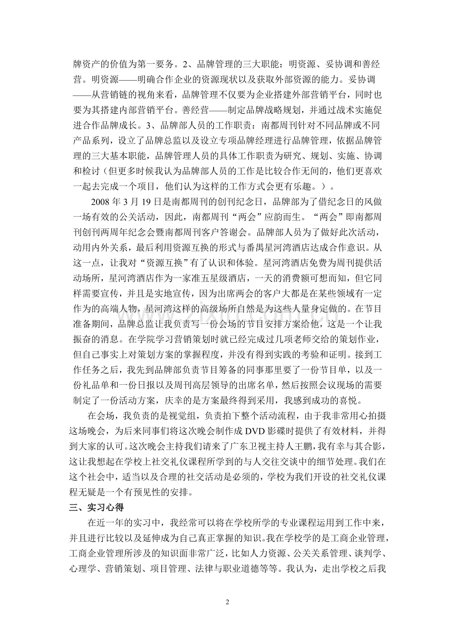 南都周刊顶岗实习报告.doc_第2页