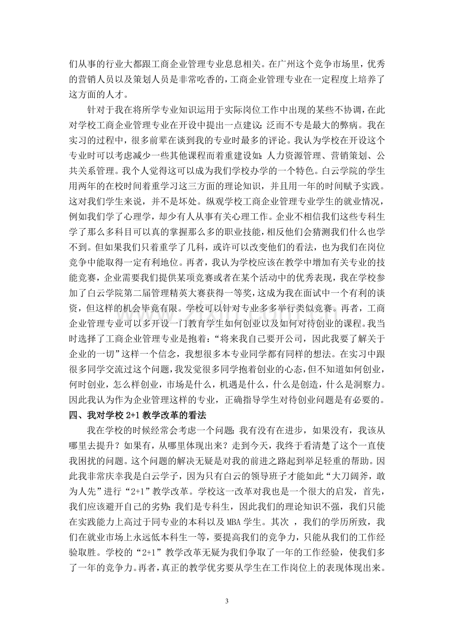 南都周刊顶岗实习报告.doc_第3页