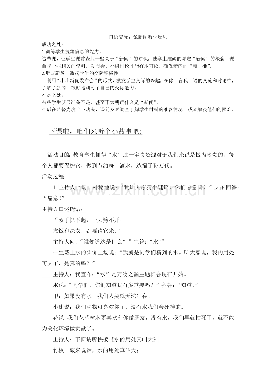 口语交际说新闻教学反思.docx_第1页