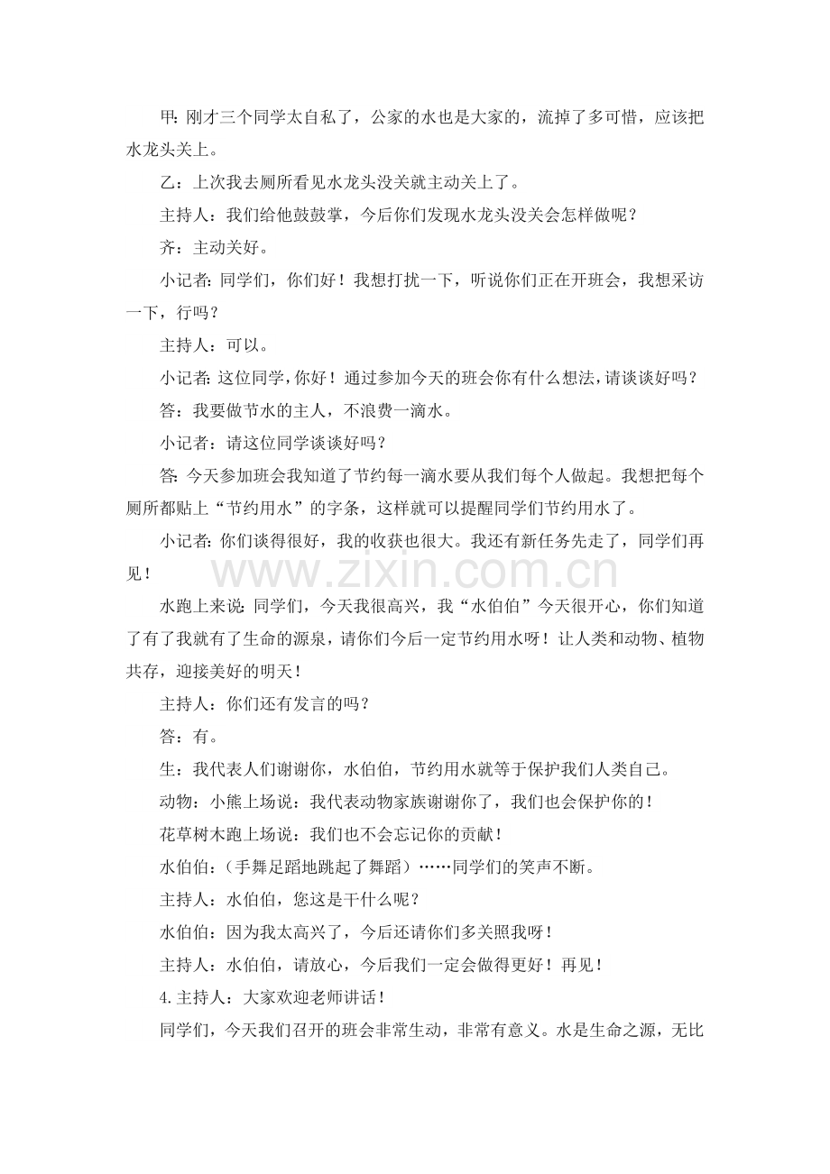 口语交际说新闻教学反思.docx_第3页