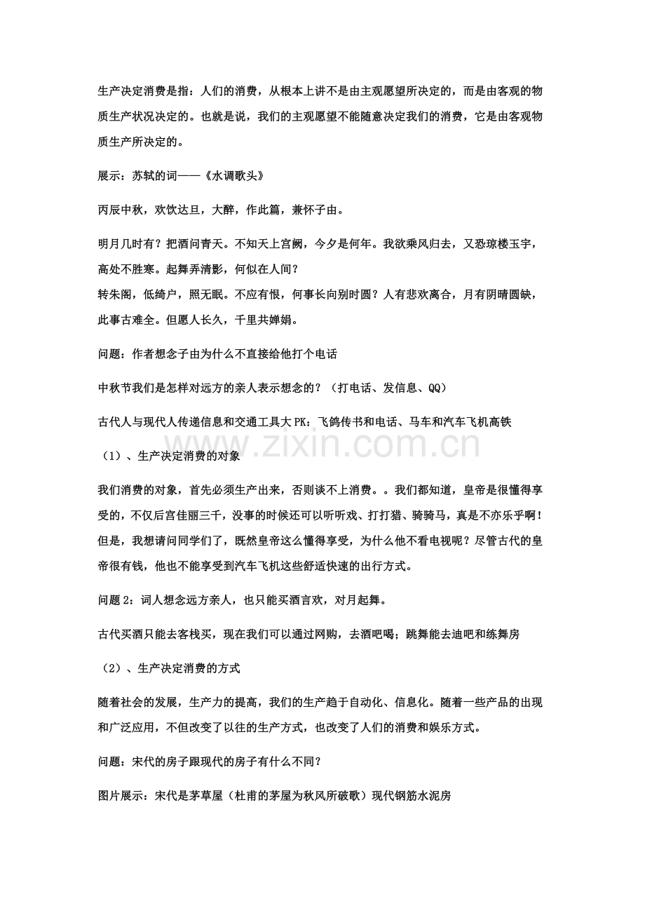 《发展生产--满足消费》教学设计.docx_第2页