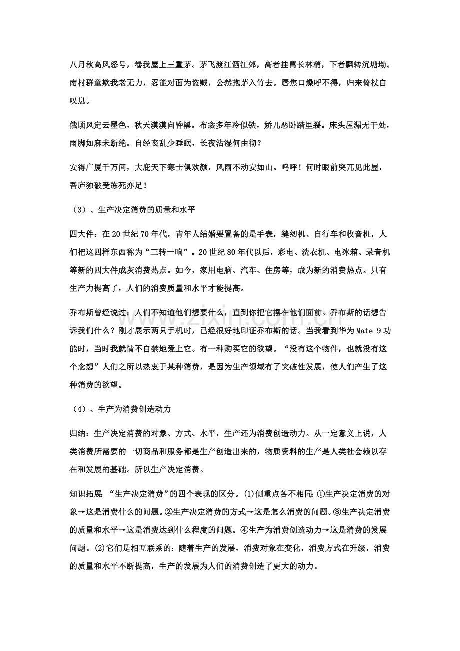 《发展生产--满足消费》教学设计.docx_第3页