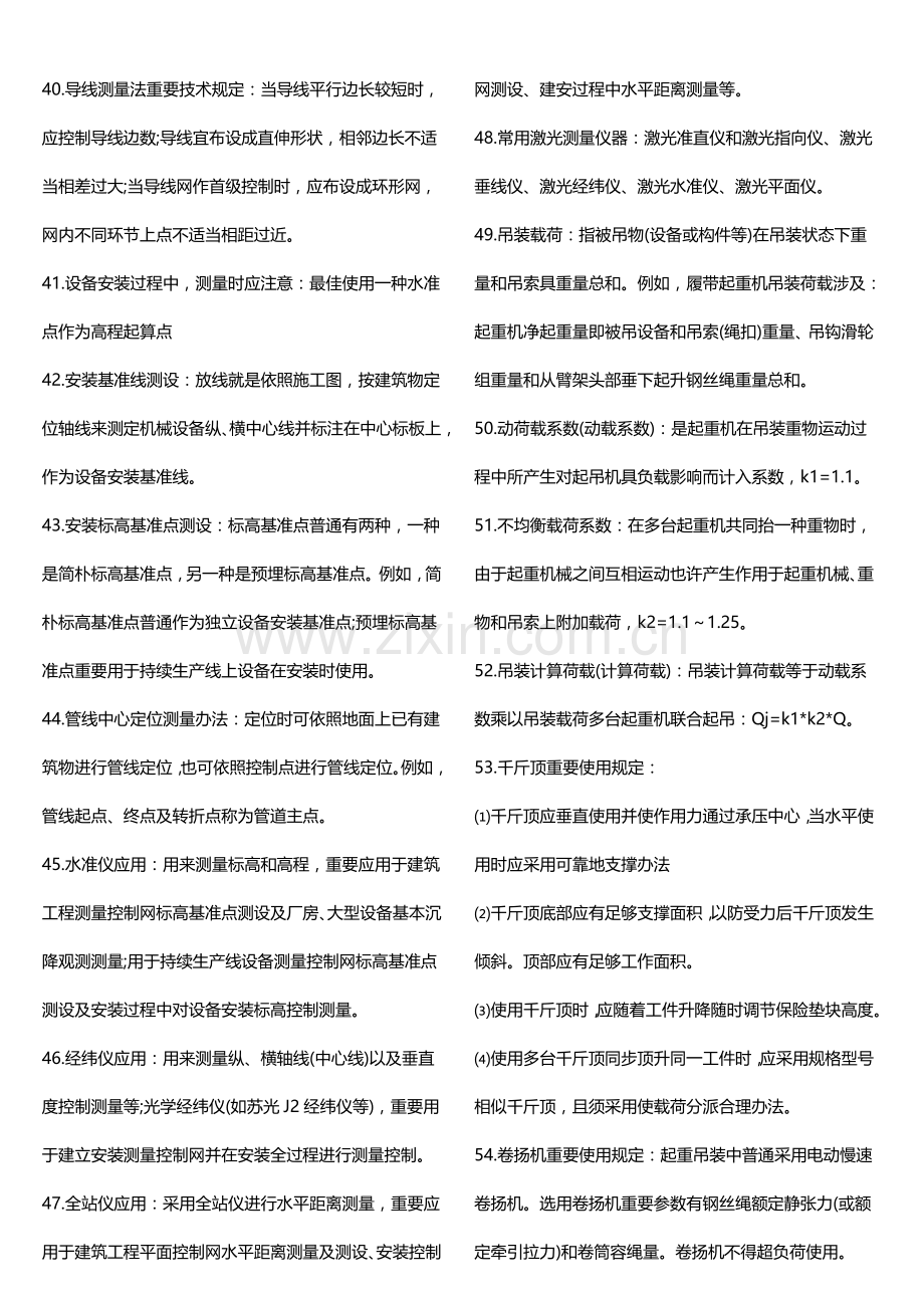 2021年二级建造师机电工程常考知识点完整版.doc_第3页