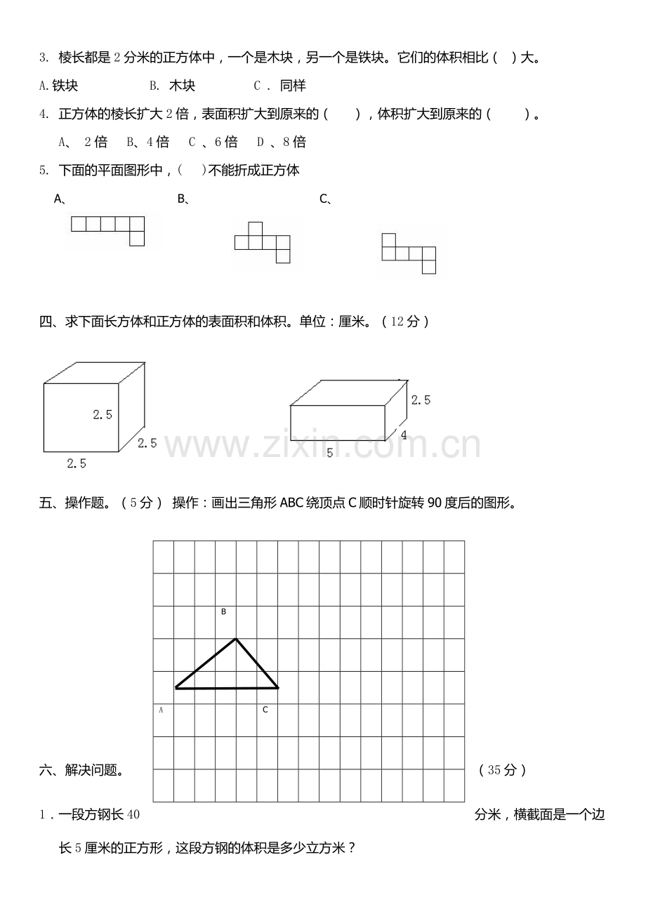 人教版五下数学春小学五年级数学期中测试卷公开课课件教案.doc_第2页