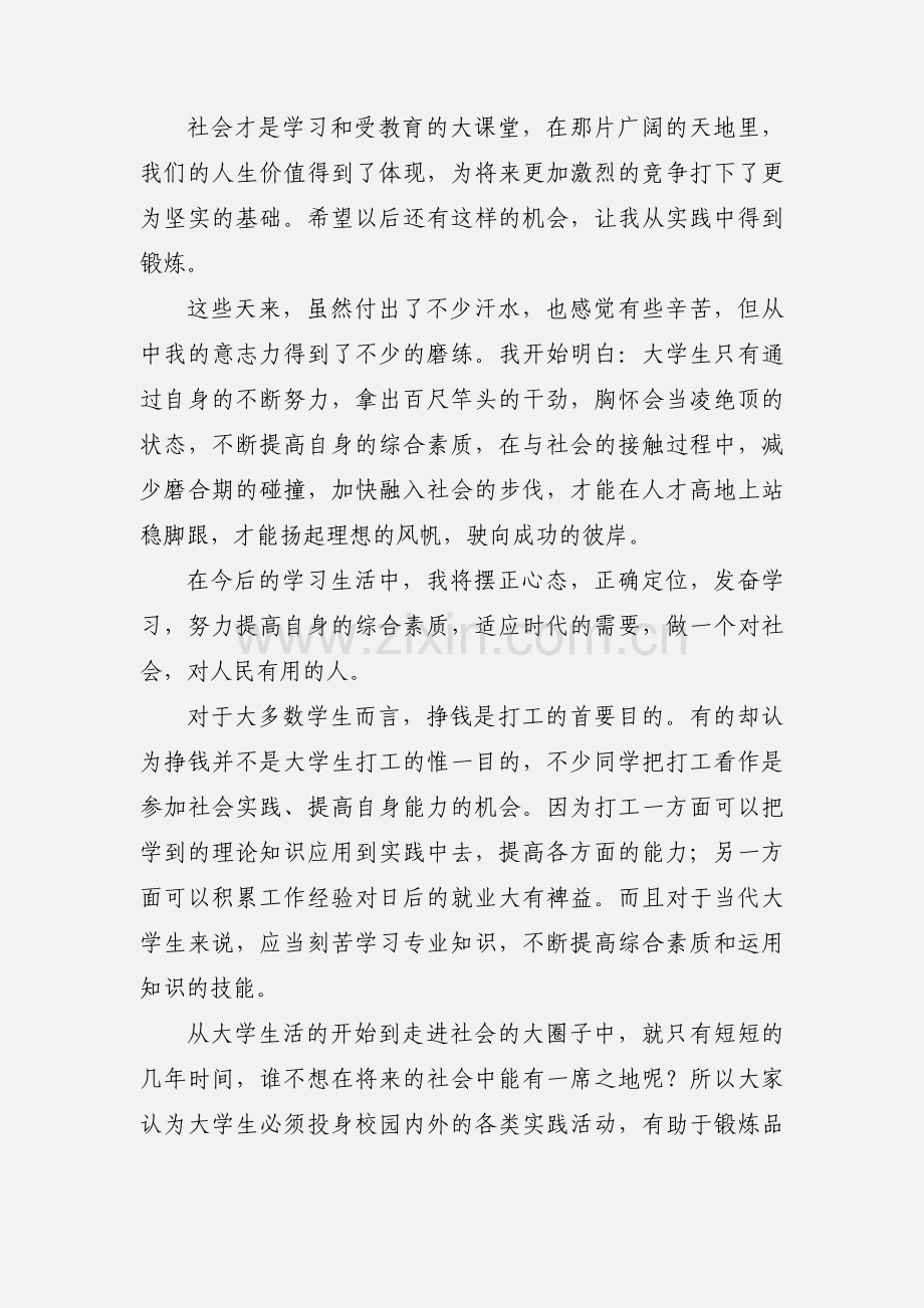 学生寒假社会实践心得体会范文大全.docx_第2页