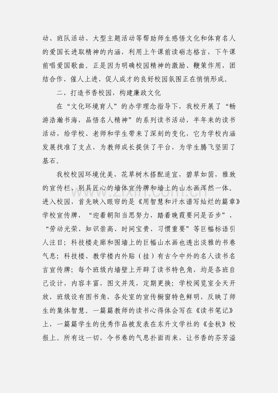 校园文化建设心得(多篇).docx_第2页