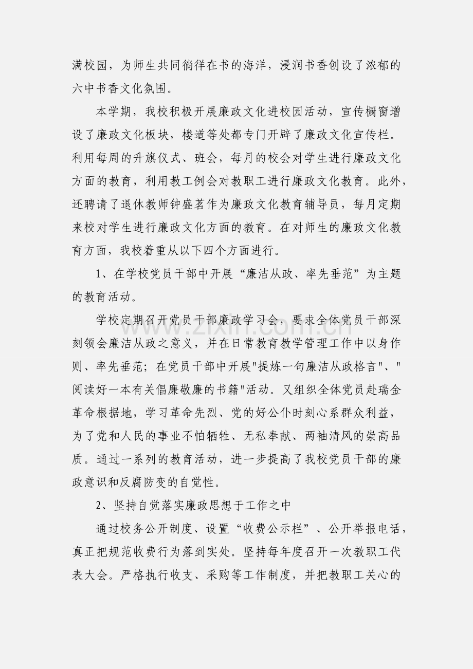 校园文化建设心得(多篇).docx_第3页