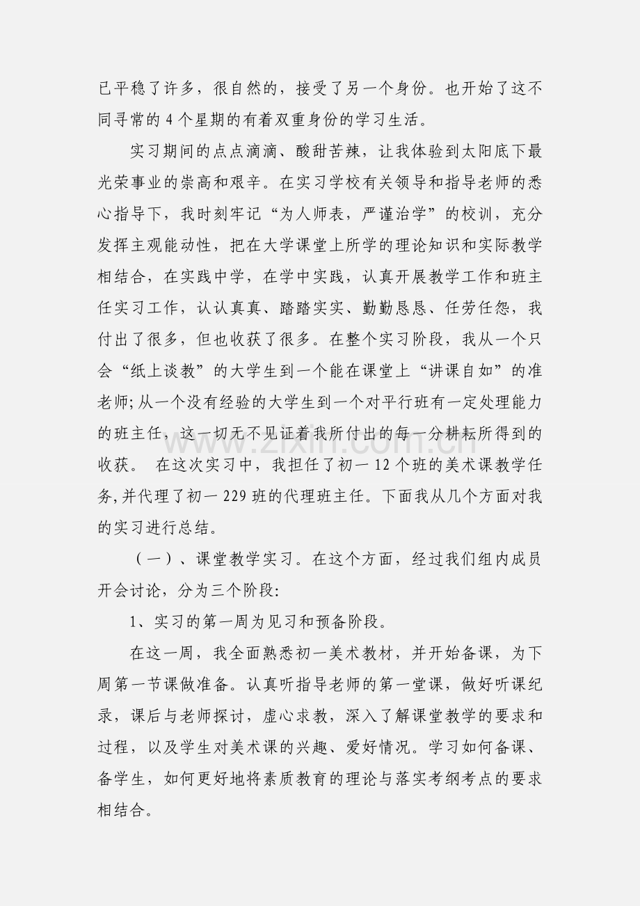 美术实习教师心得体会(多篇).docx_第2页