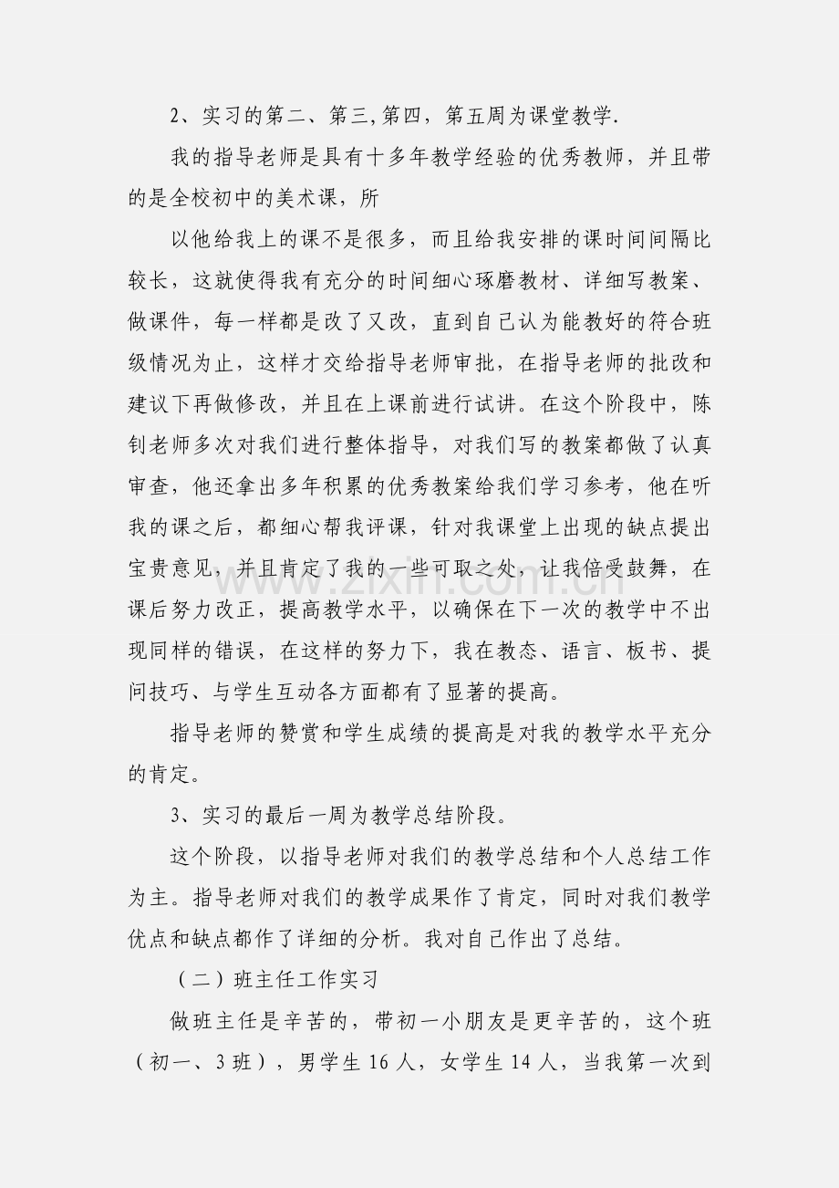 美术实习教师心得体会(多篇).docx_第3页