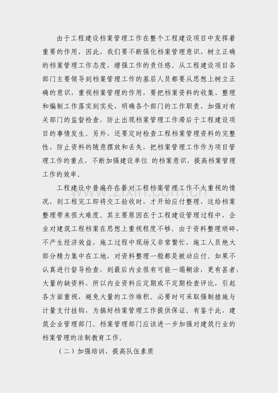 代建项目管理策划方案范文(共9篇).pdf_第3页