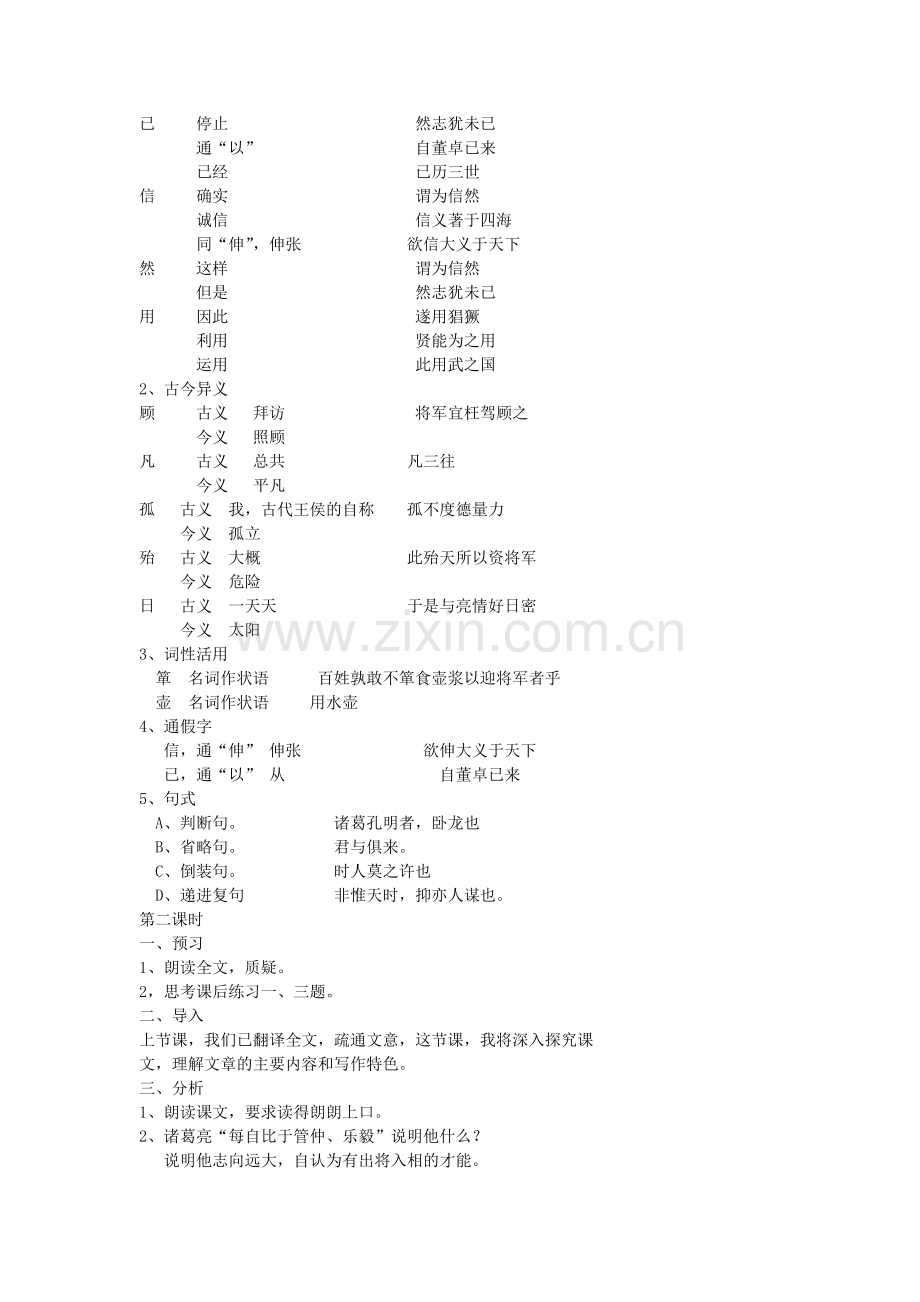 鲁教初中语文八下《隆中对》.doc_第3页