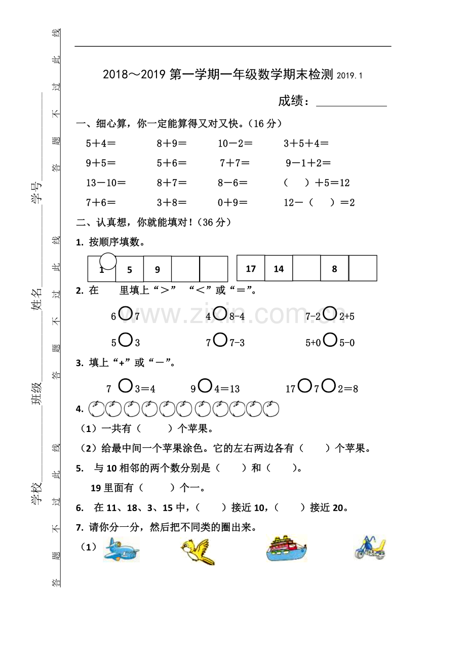 一上数学期末测试卷-2019年江苏泰州实验小学一年级上册期末测试卷.docx_第1页