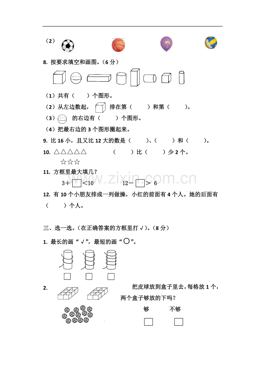 一上数学期末测试卷-2019年江苏泰州实验小学一年级上册期末测试卷.docx_第2页