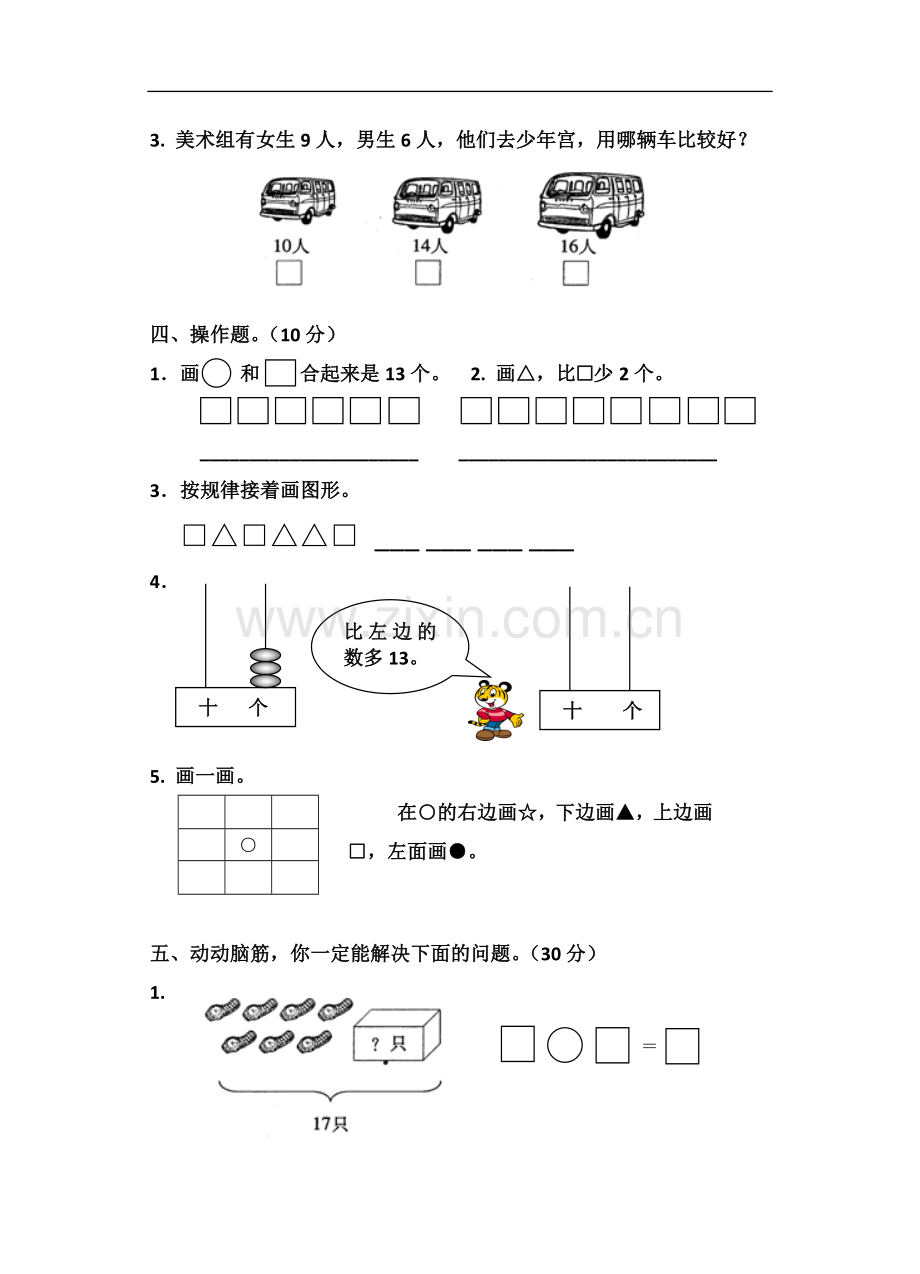 一上数学期末测试卷-2019年江苏泰州实验小学一年级上册期末测试卷.docx_第3页