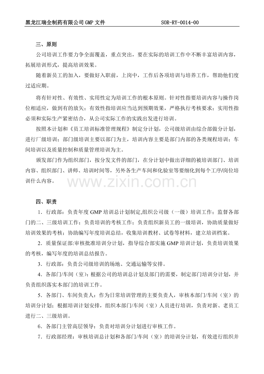 2015年GMP年度培训总计划及部门计划.doc_第3页