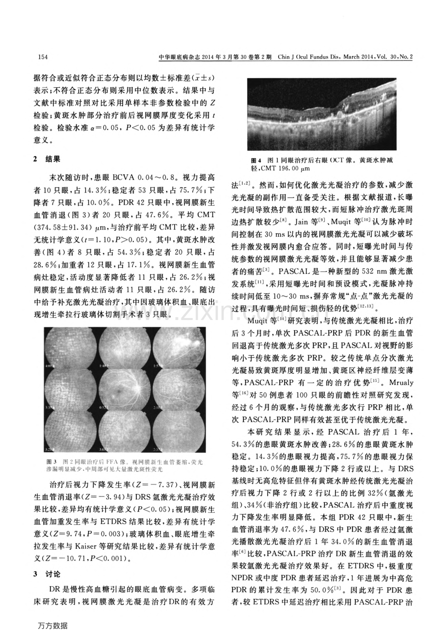 短脉冲模式扫描激光治疗糖尿病视网膜病变疗效观察.pdf_第3页