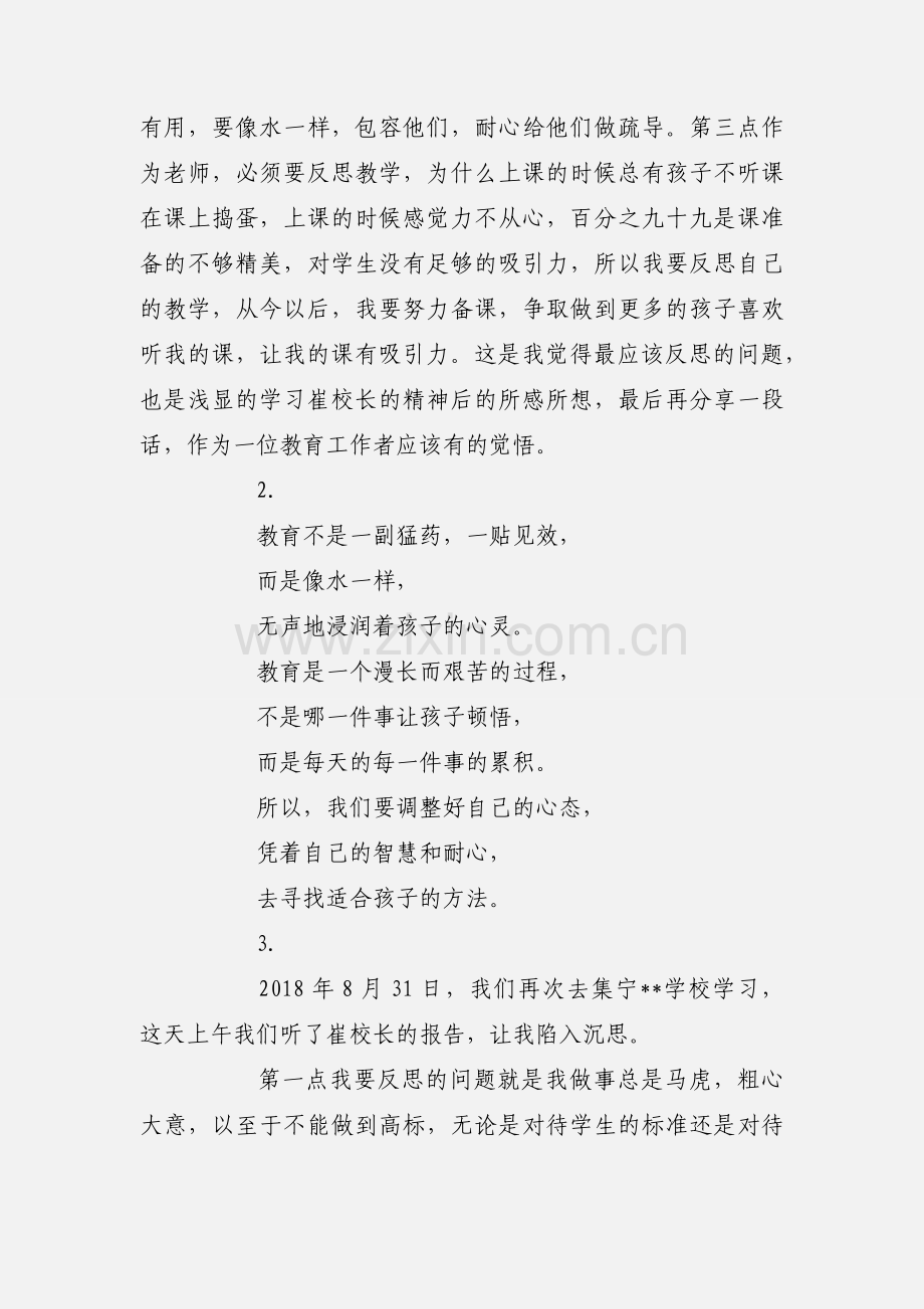 教师课改学习的成长之路心得体会【4篇】.docx_第2页