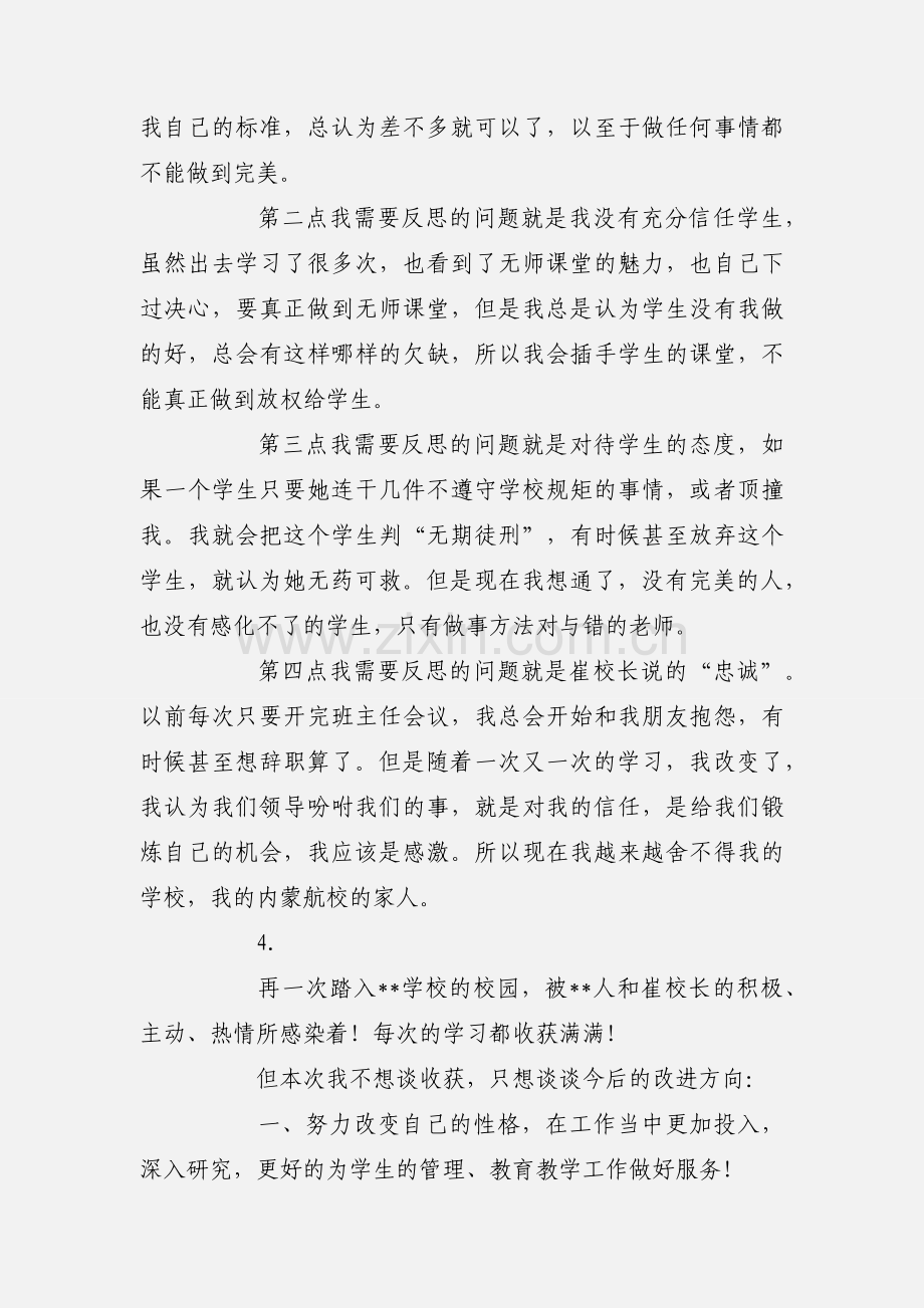 教师课改学习的成长之路心得体会【4篇】.docx_第3页