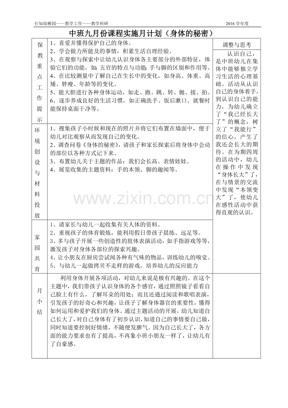 2016中班第一学期月计划.doc_第1页