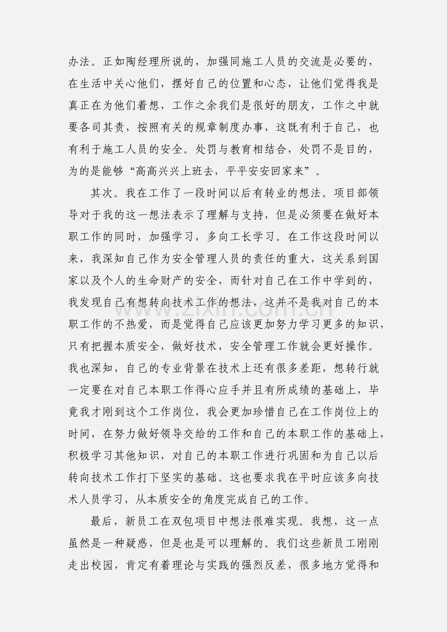 建筑安全心得体会(多篇).docx_第2页