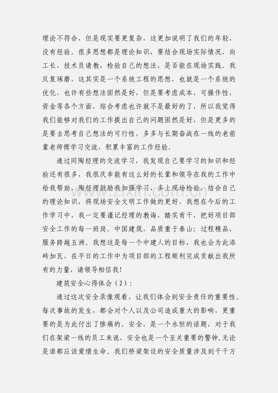 建筑安全心得体会(多篇).docx_第3页