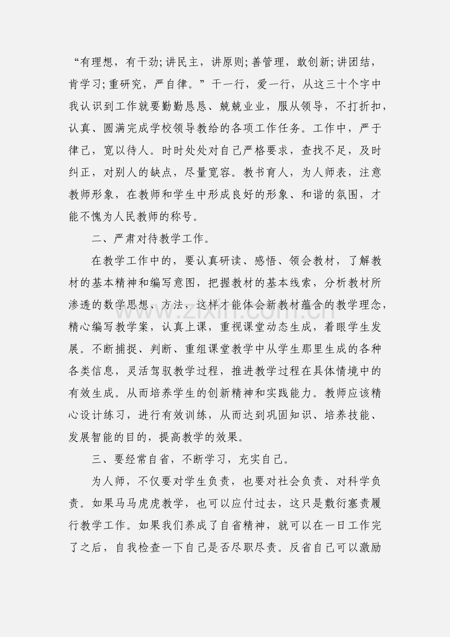 参加教育工作会议后心得体会.docx_第2页