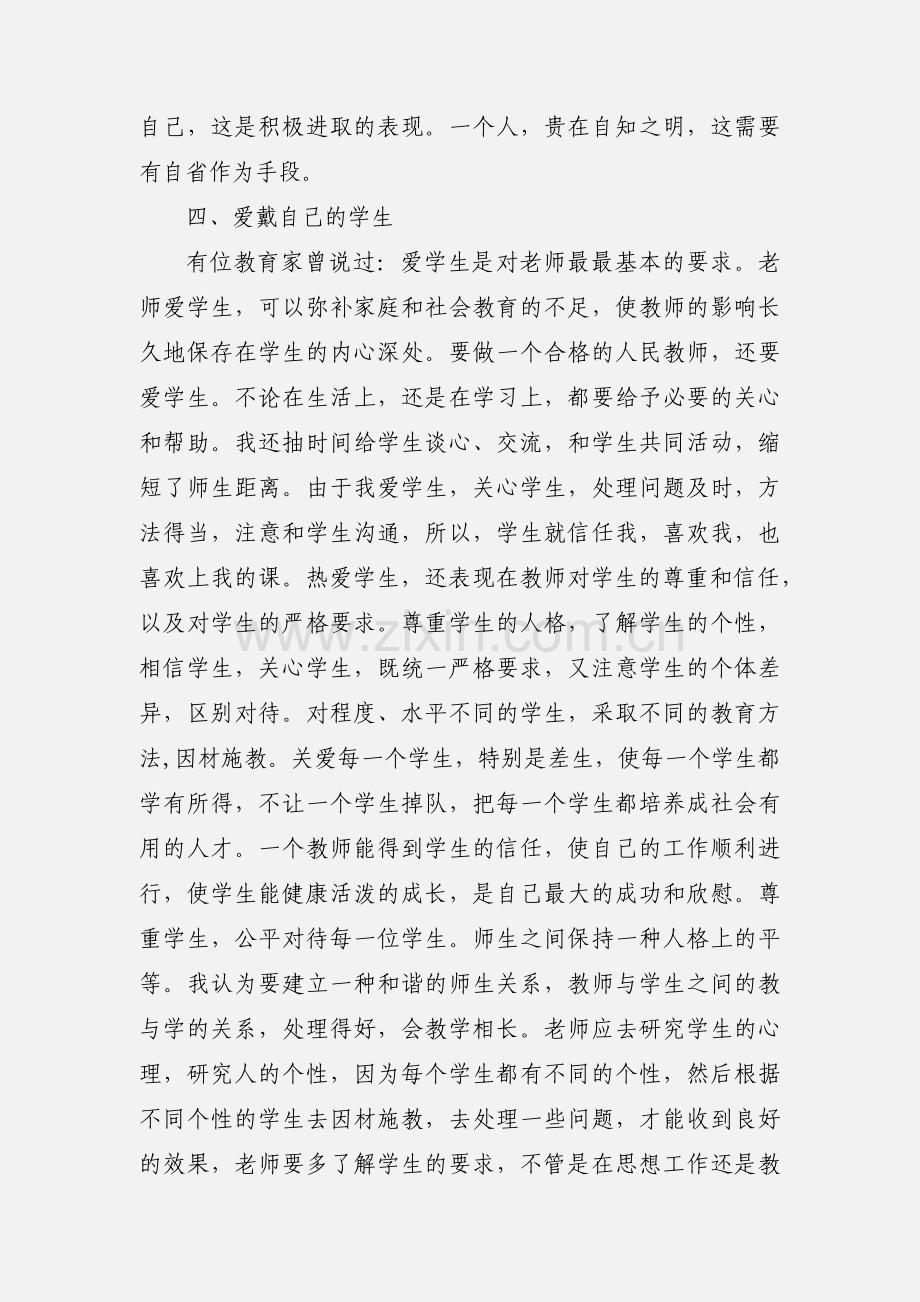 参加教育工作会议后心得体会.docx_第3页