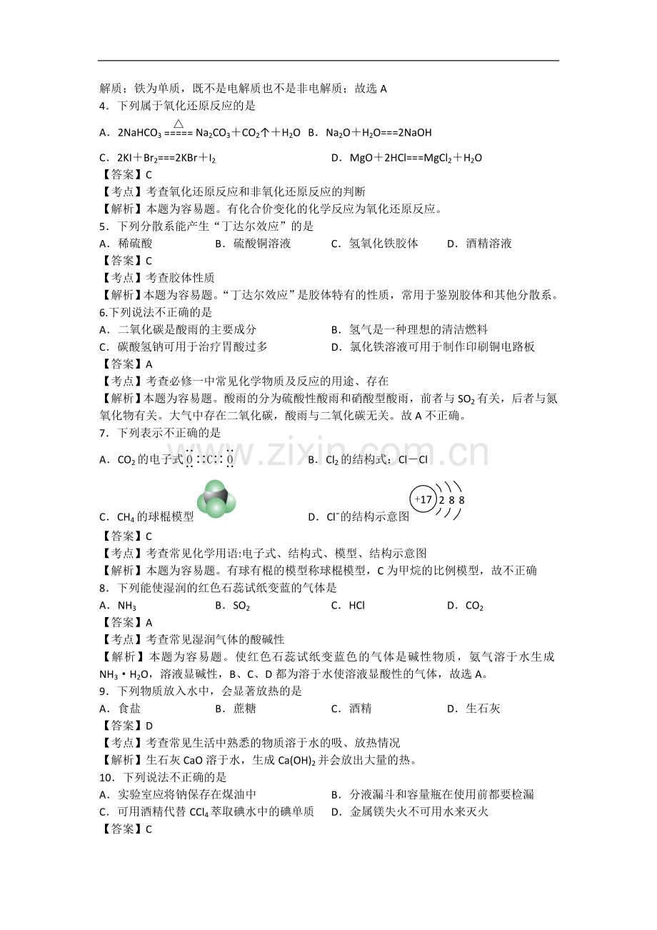 2017年4月浙江省普通高校招生选考科目考试化学试卷含解析.doc_第2页